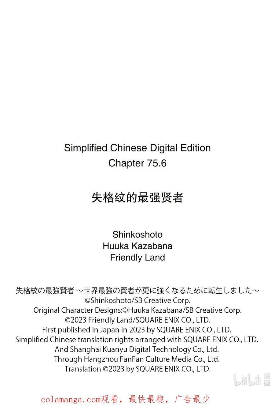 75-3 最强贤者，启航 第16页