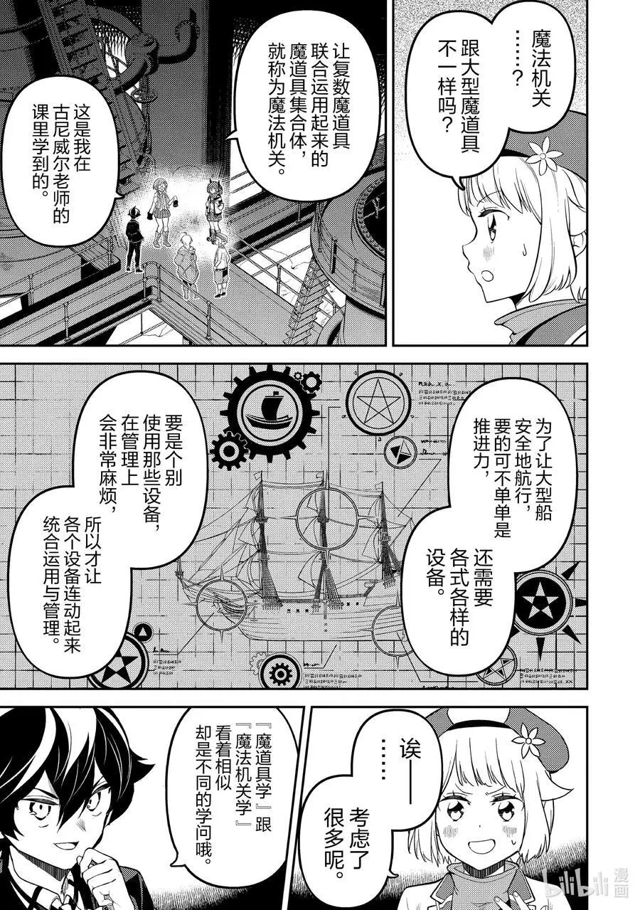 75-2 最强贤者，启航 第2页