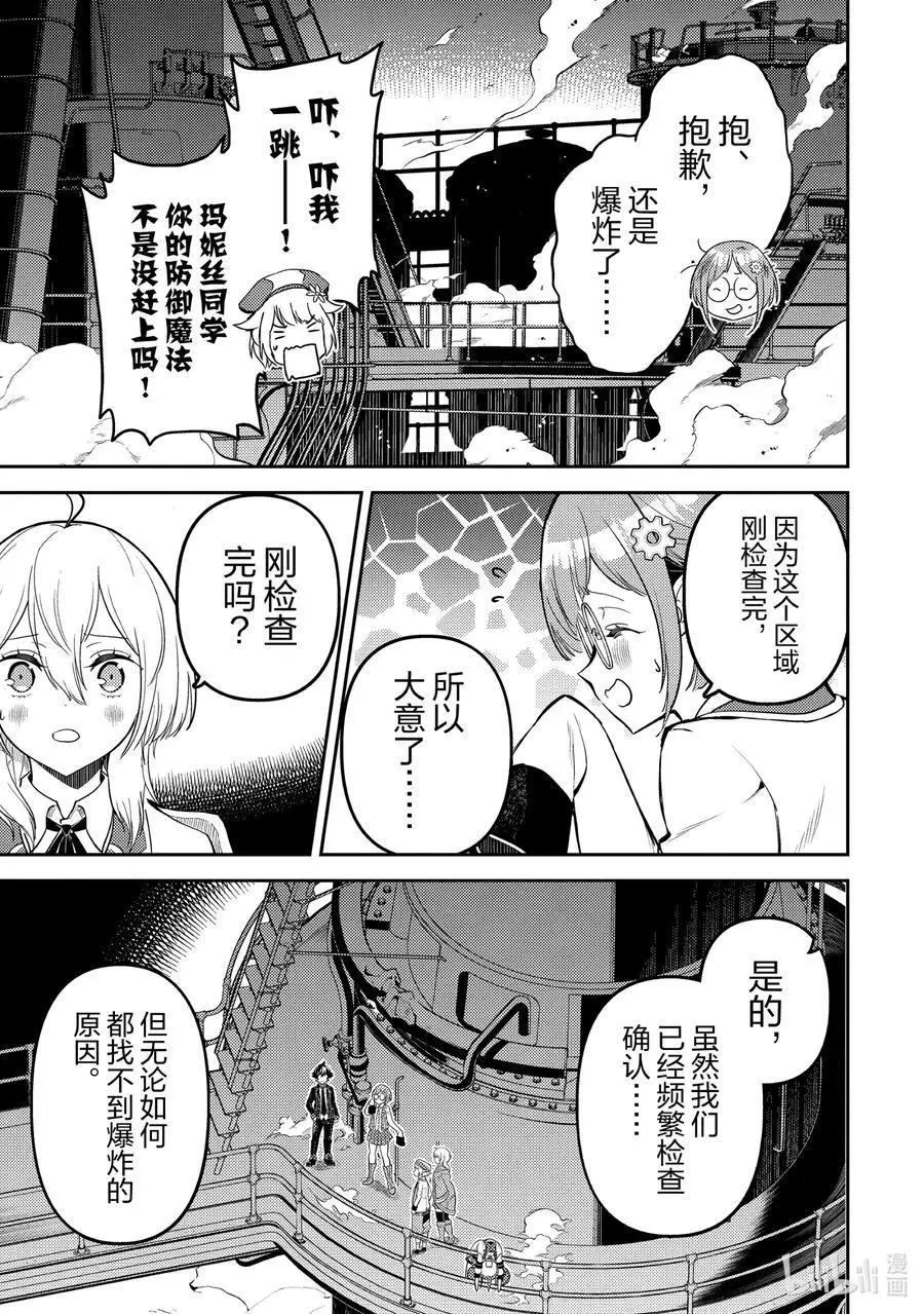 75-2 最强贤者，启航 第6页