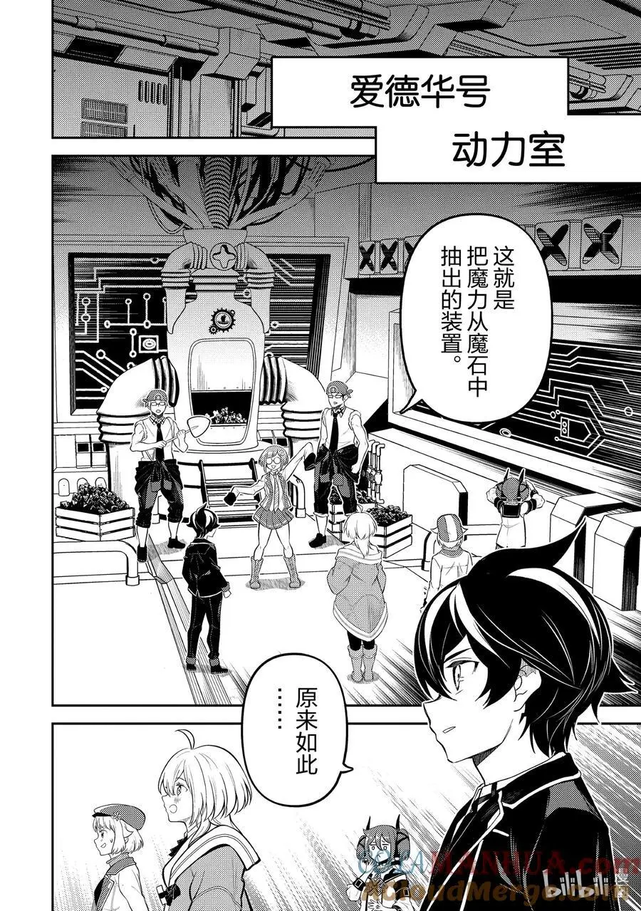 75-2 最强贤者，启航 第9页