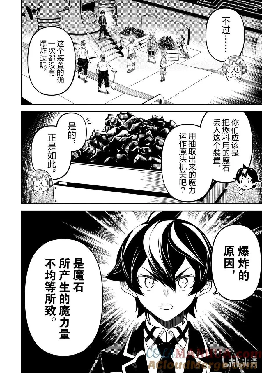 75-2 最强贤者，启航 第11页
