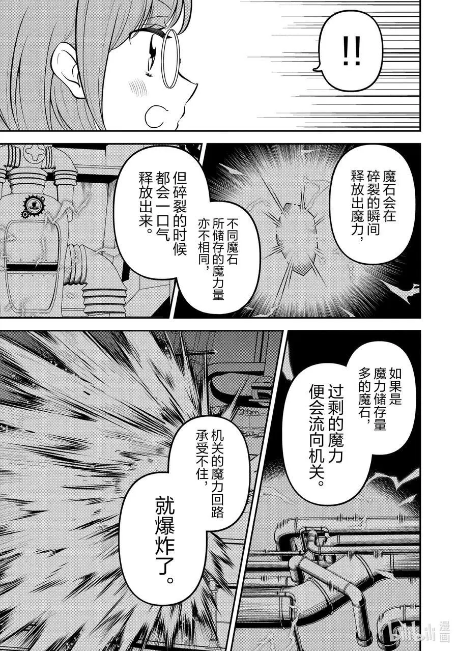 75-2 最强贤者，启航 第12页