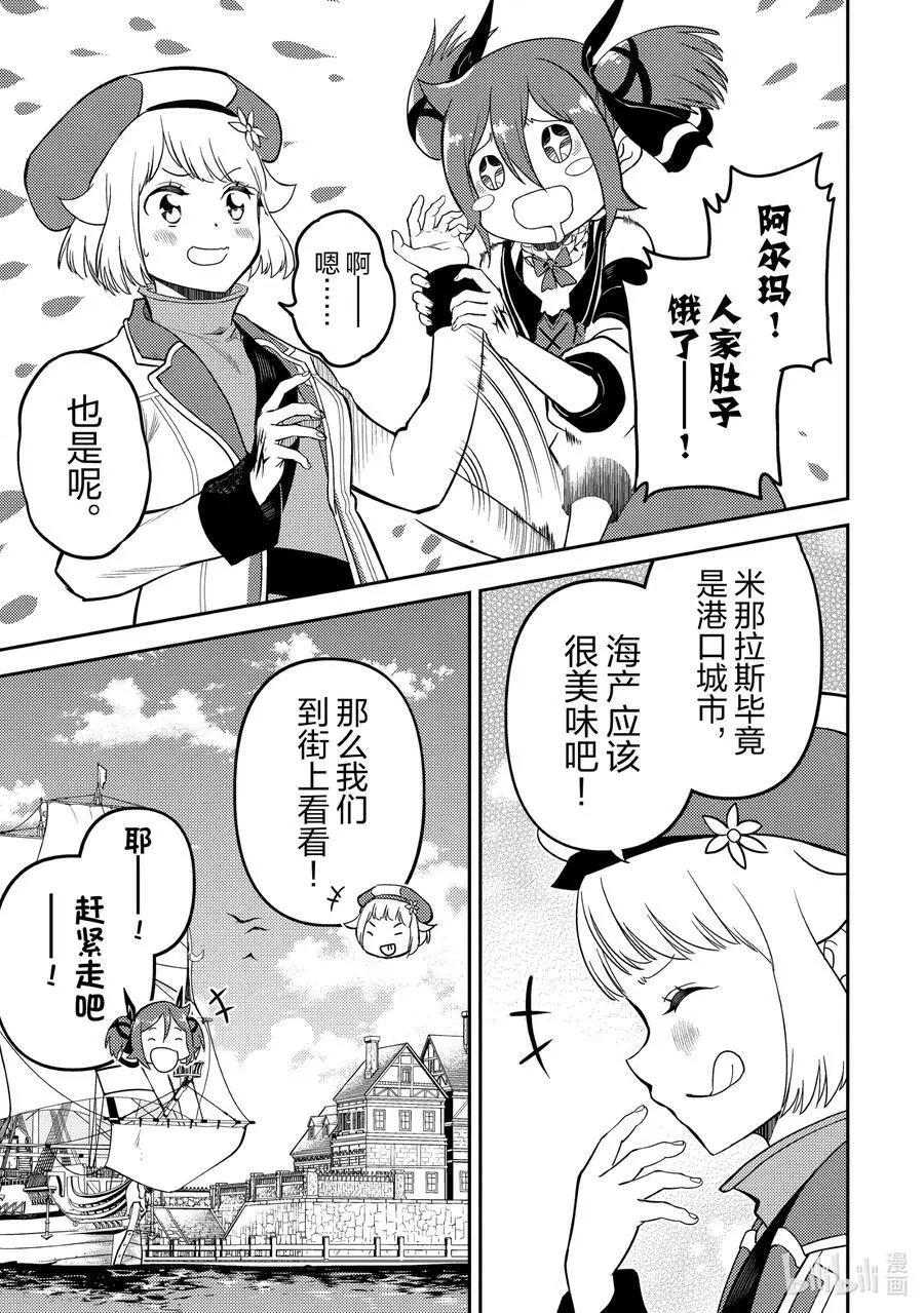 75-2 最强贤者，启航 第16页