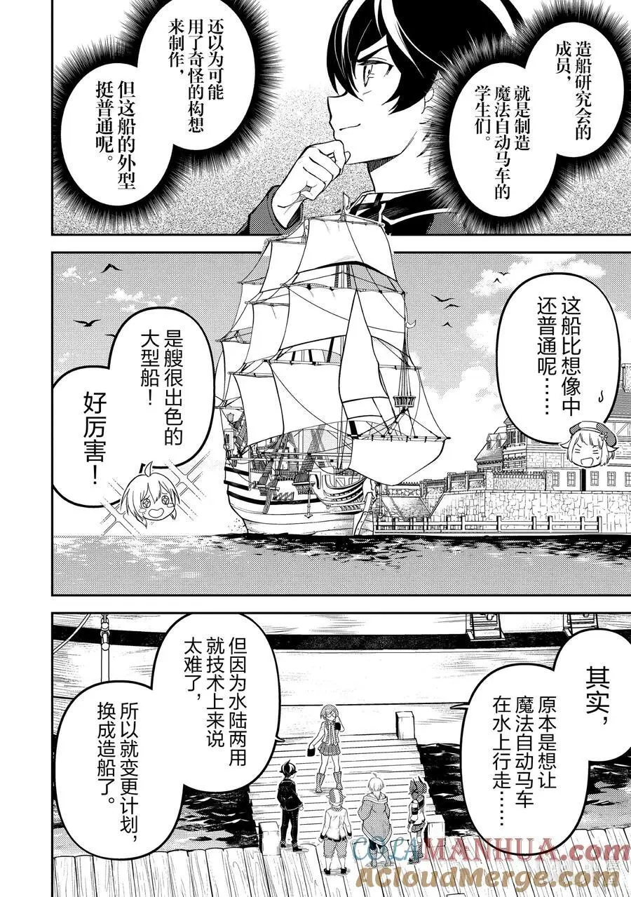 75-1 最强贤者，启航 第6页