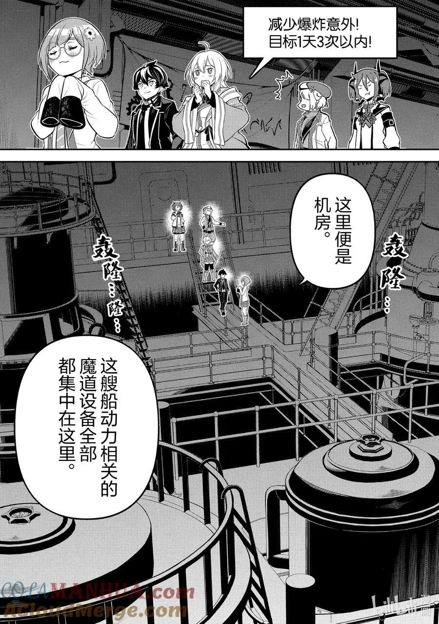 75-1 最强贤者，启航 第13页
