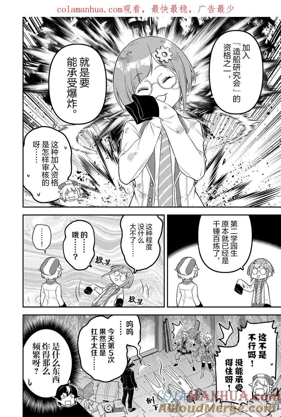 74-5 最强贤者，棘手 第1页