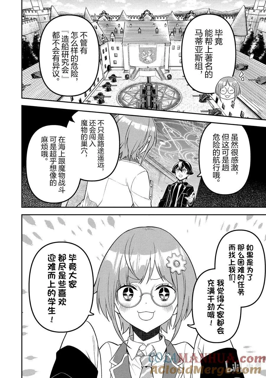 74-5 最强贤者，棘手 第3页