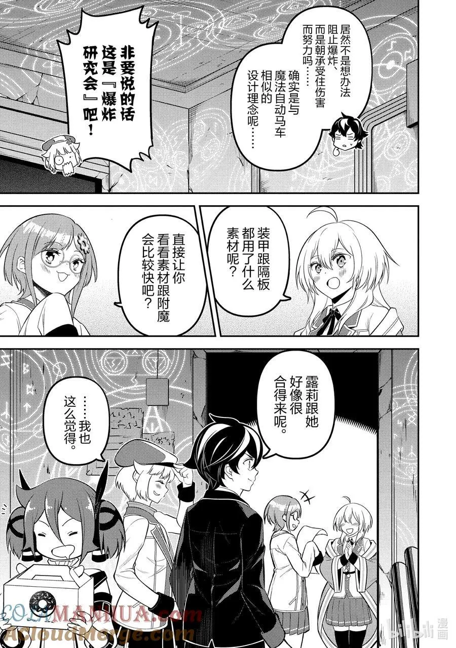 74-5 最强贤者，棘手 第6页