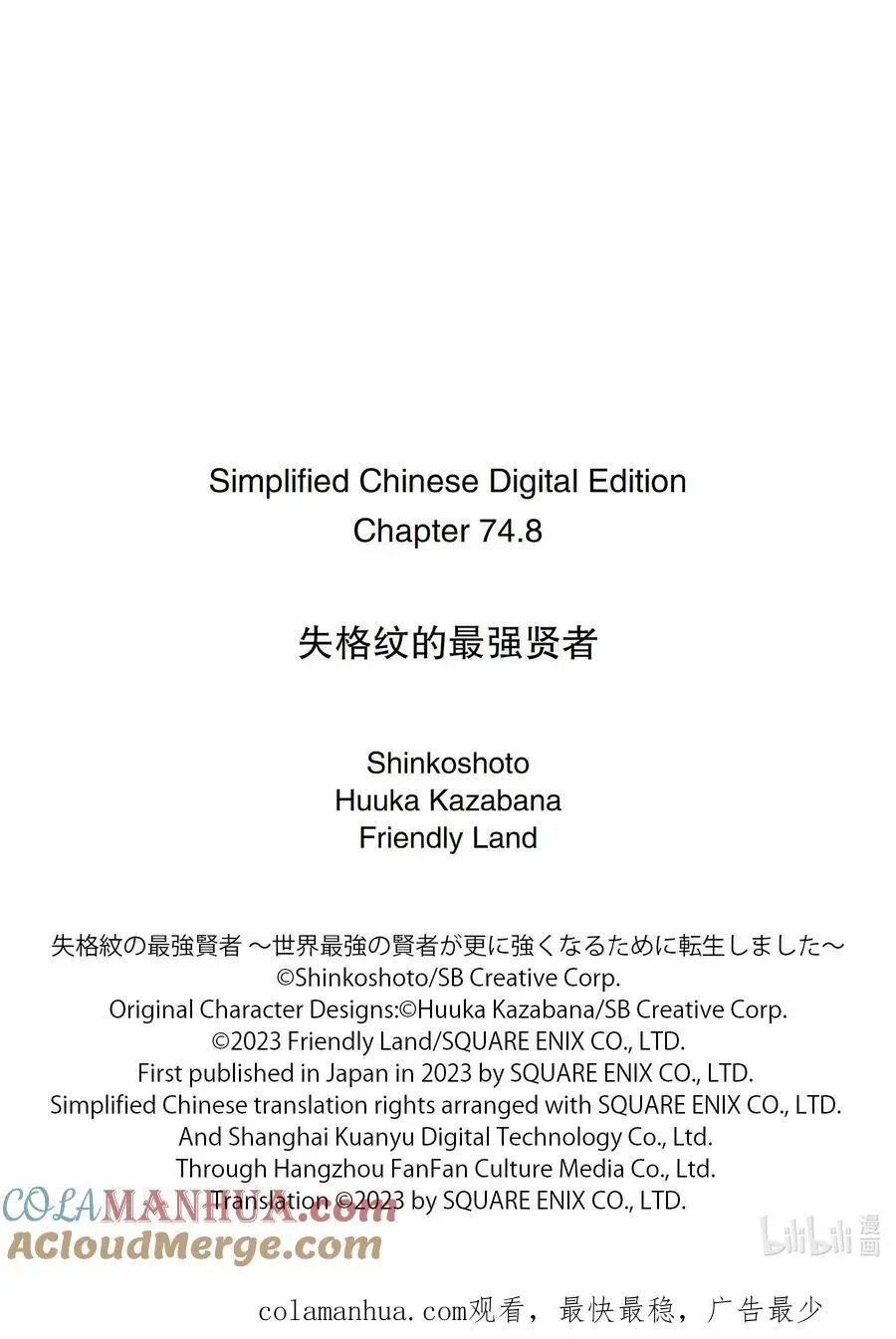 74-5 最强贤者，棘手 第12页