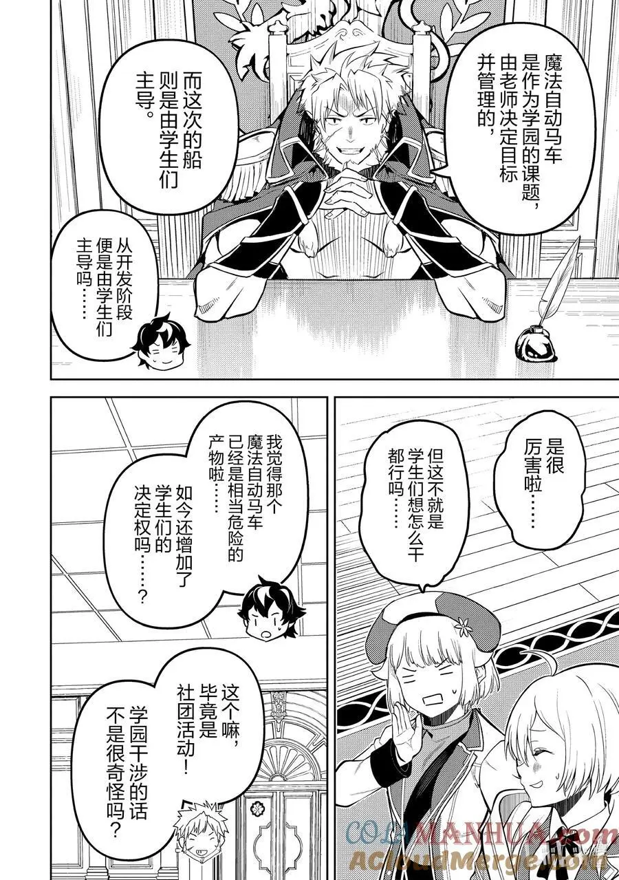 74-4 最强贤者，棘手 第5页