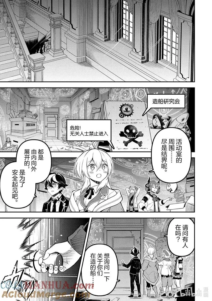74-4 最强贤者，棘手 第8页