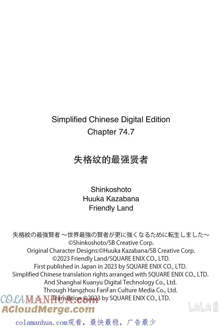 74-4 最强贤者，棘手 第13页