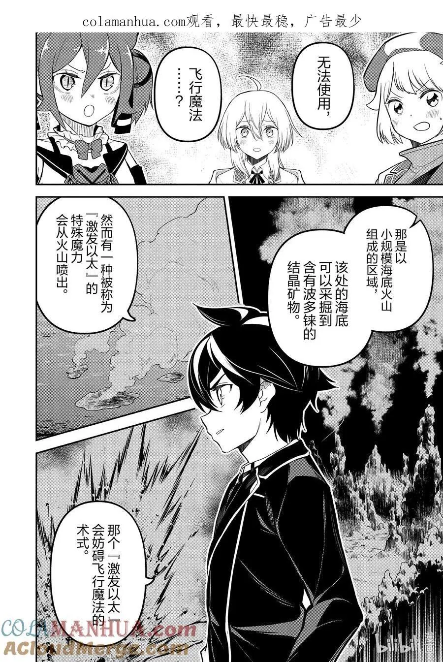74-3 最强贤者，棘手 第1页