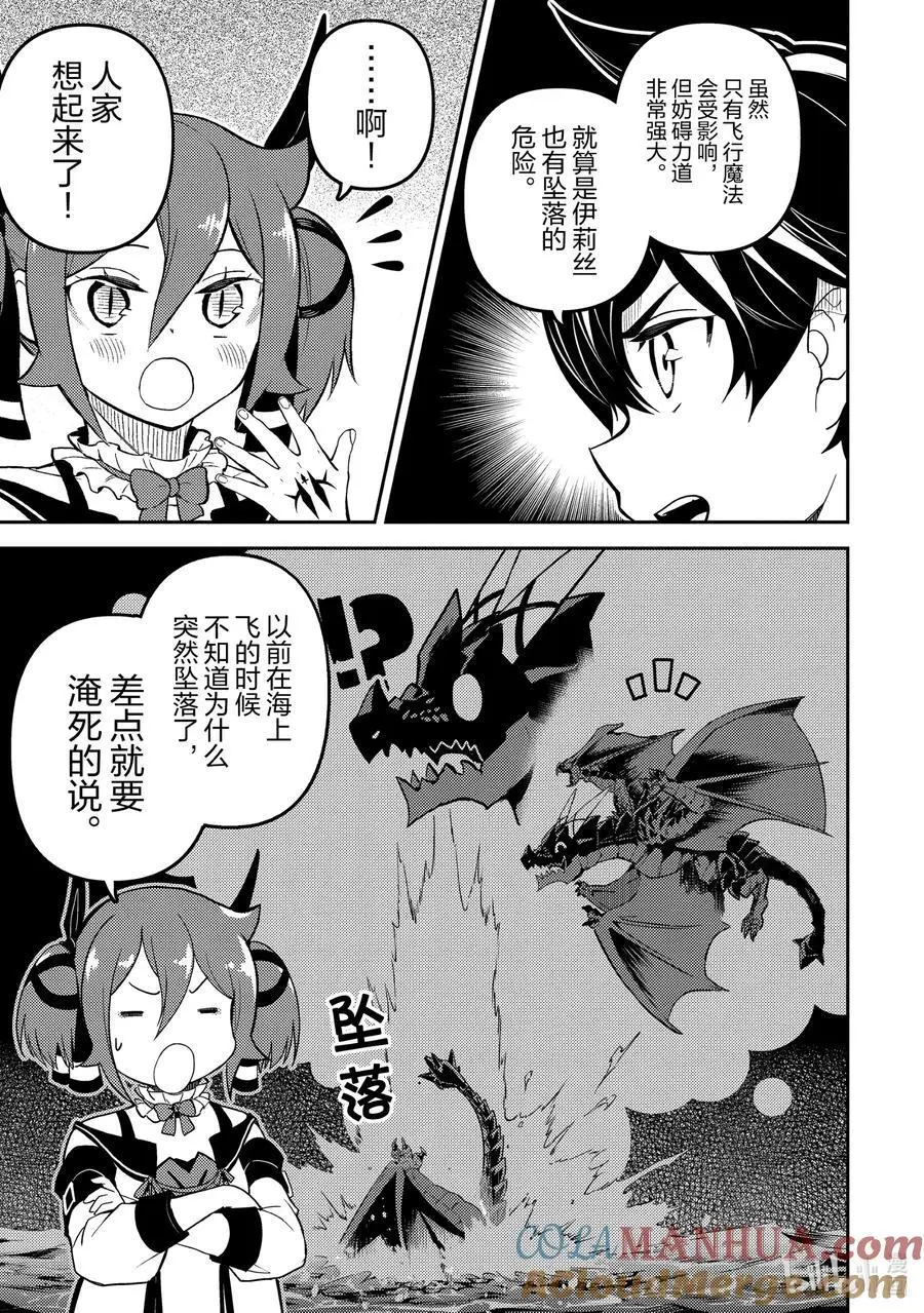74-3 最强贤者，棘手 第2页