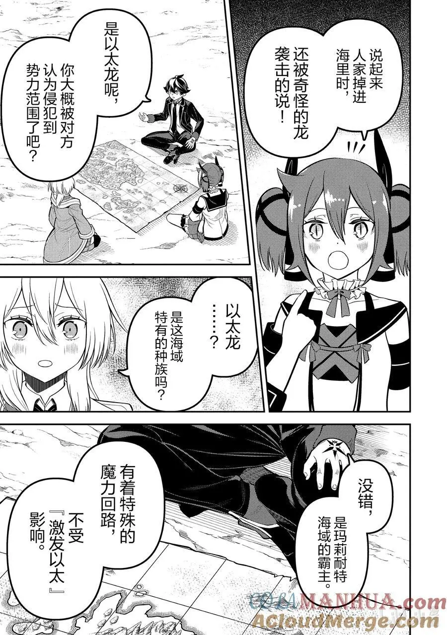 74-3 最强贤者，棘手 第4页