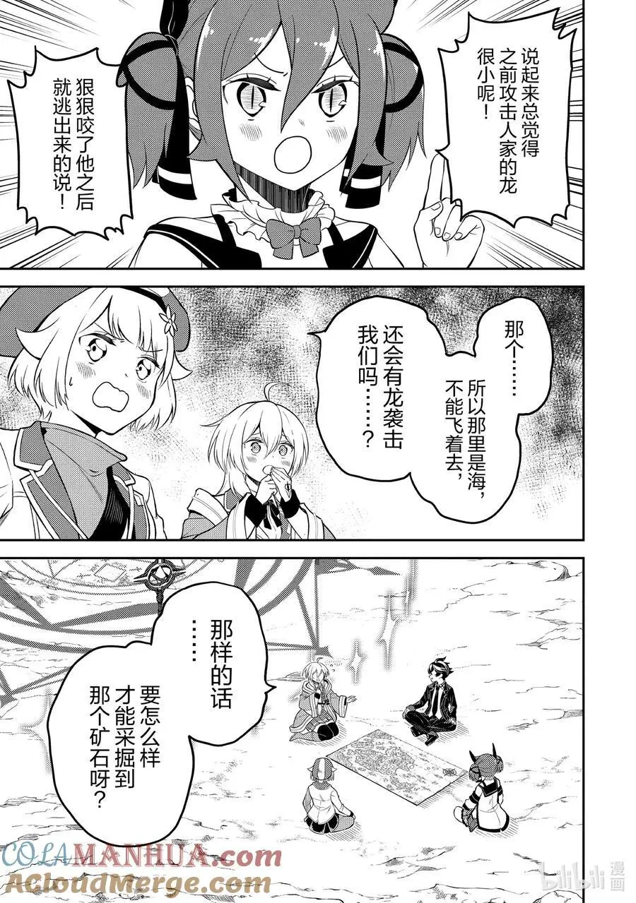 74-3 最强贤者，棘手 第6页