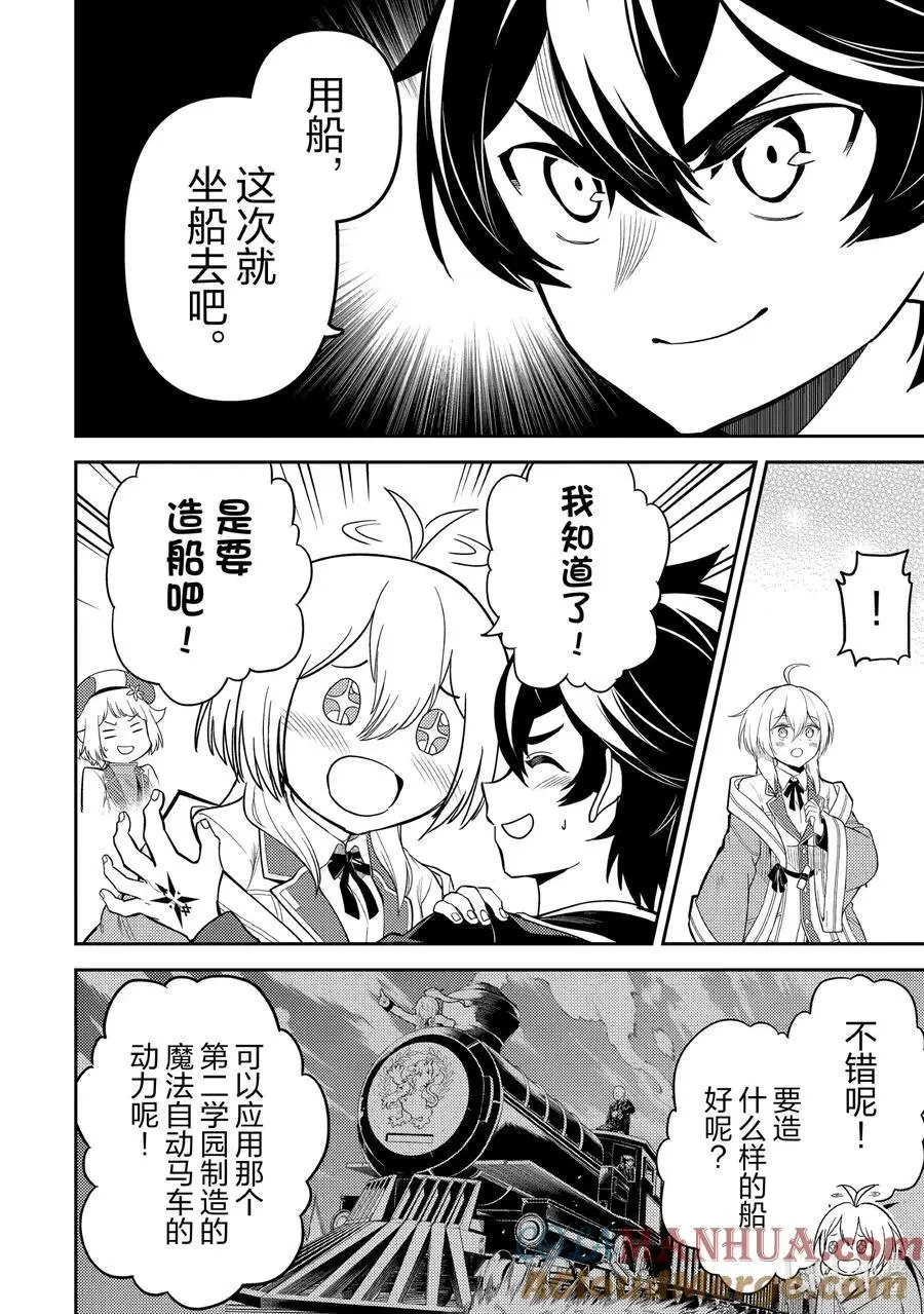 74-3 最强贤者，棘手 第7页