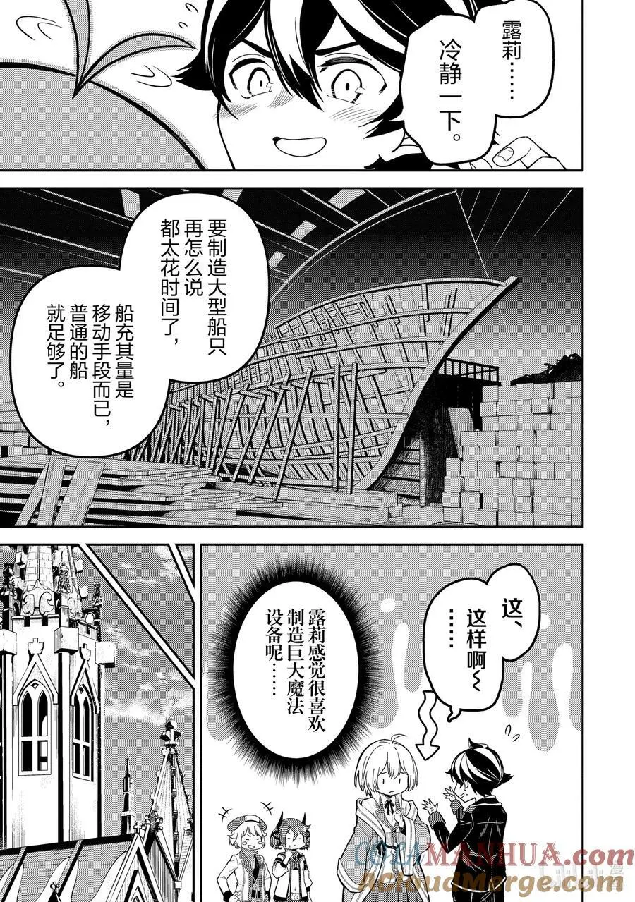 74-3 最强贤者，棘手 第8页