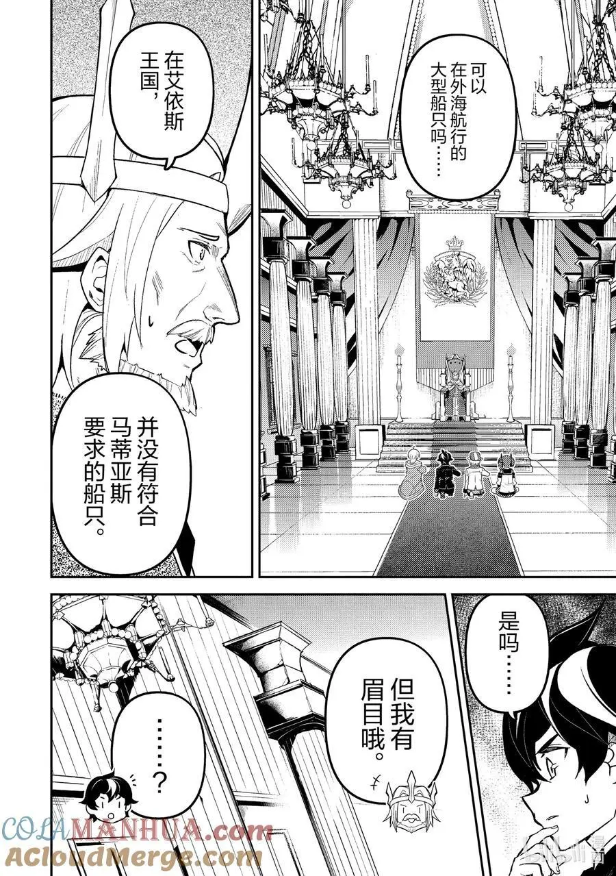 74-3 最强贤者，棘手 第9页