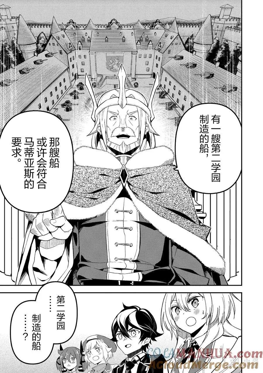 74-3 最强贤者，棘手 第10页