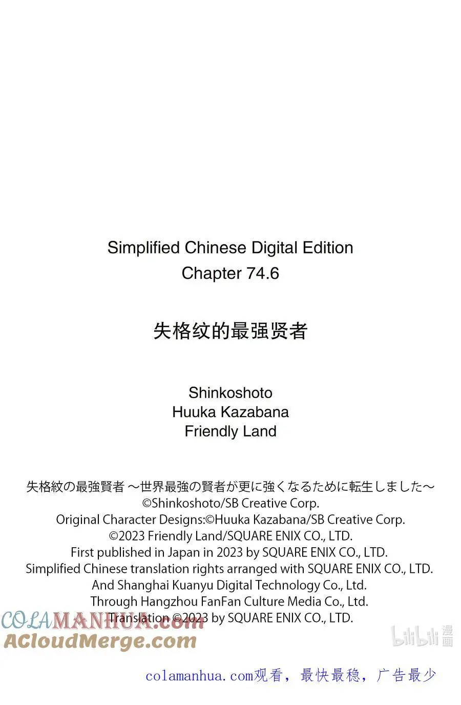 74-3 最强贤者，棘手 第11页