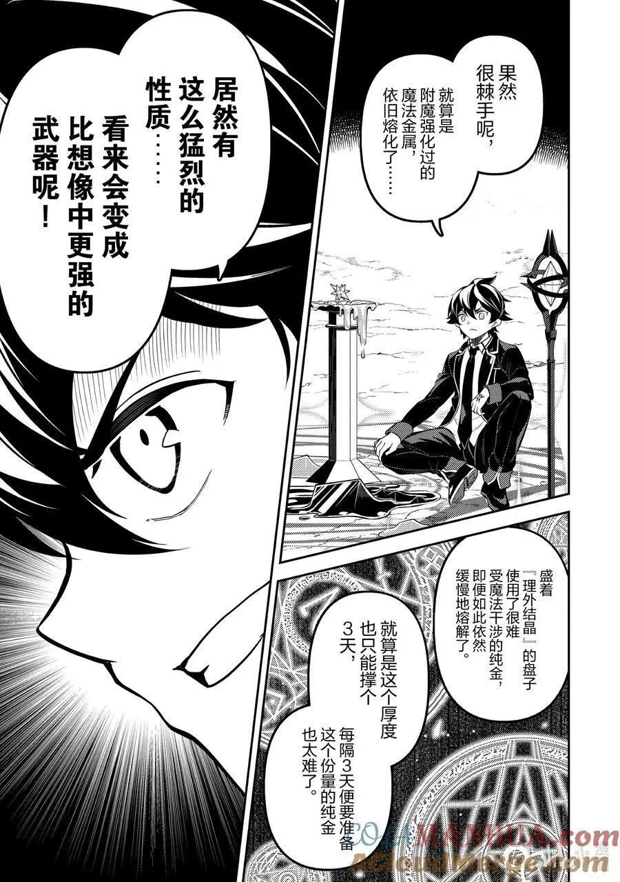 74-2 最强贤者，棘手 第4页