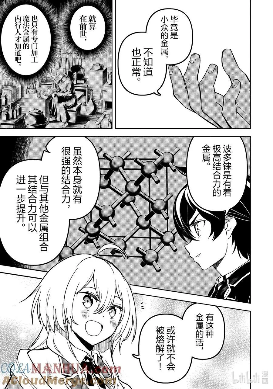 74-2 最强贤者，棘手 第6页