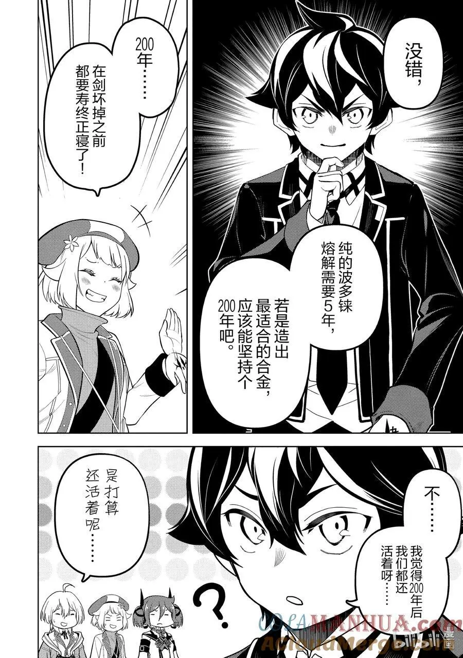 74-2 最强贤者，棘手 第7页