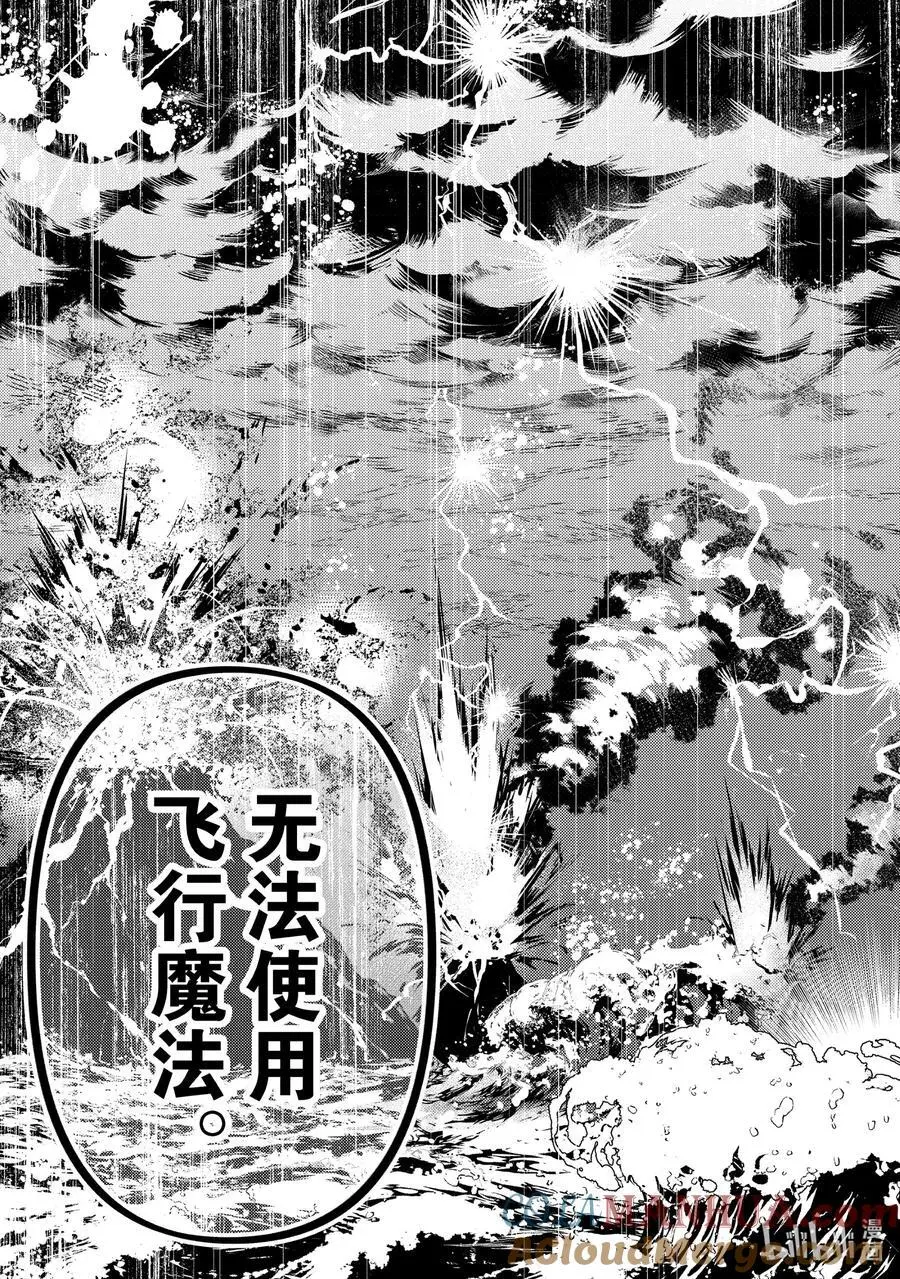 74-2 最强贤者，棘手 第10页