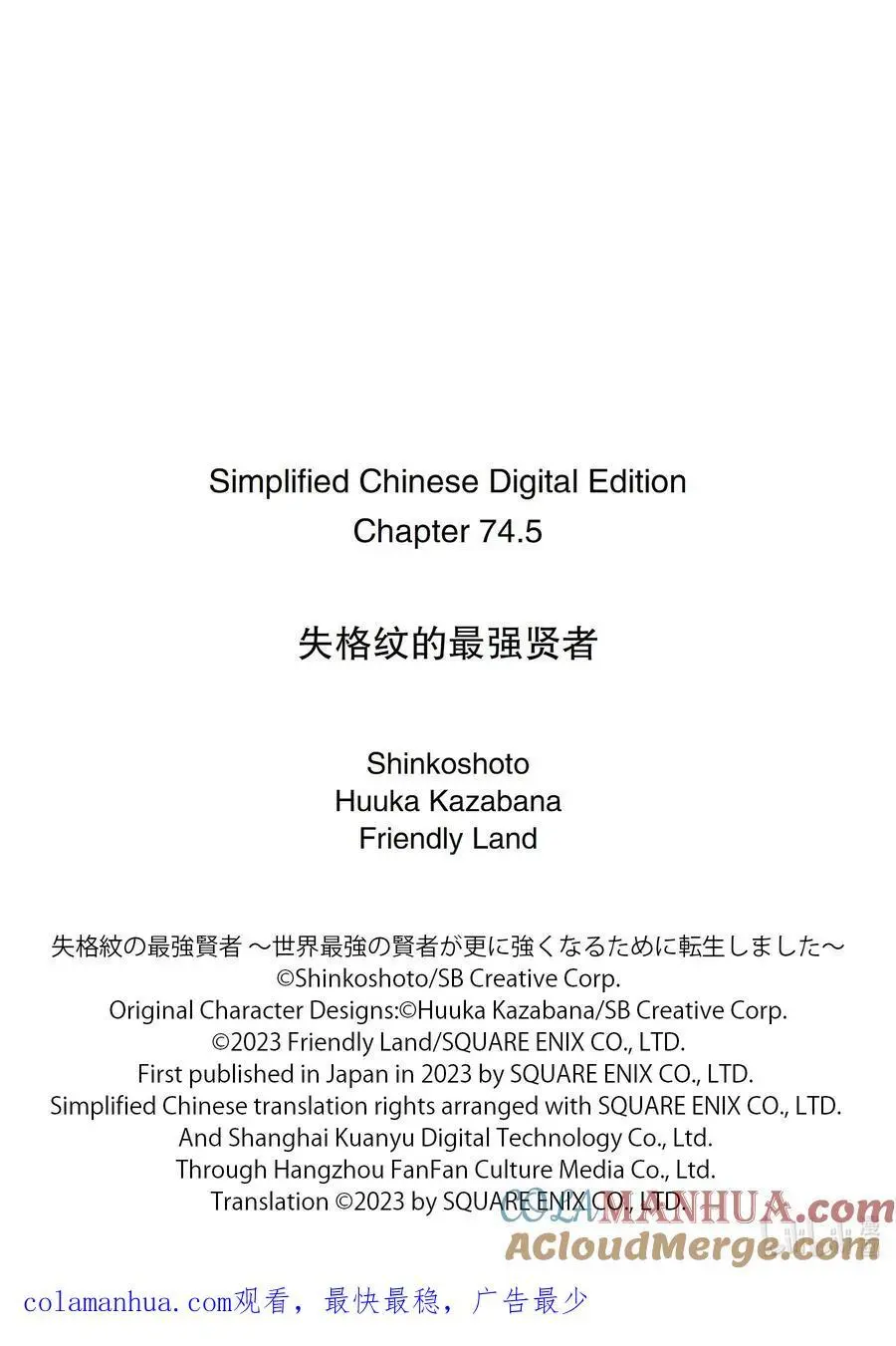 74-2 最强贤者，棘手 第11页