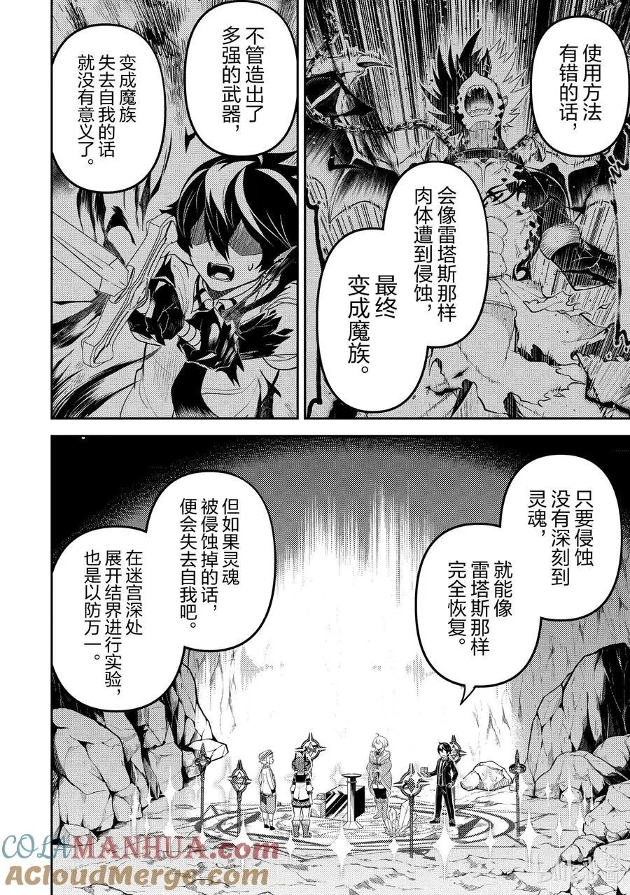 74-1 最强贤者，棘手 第6页