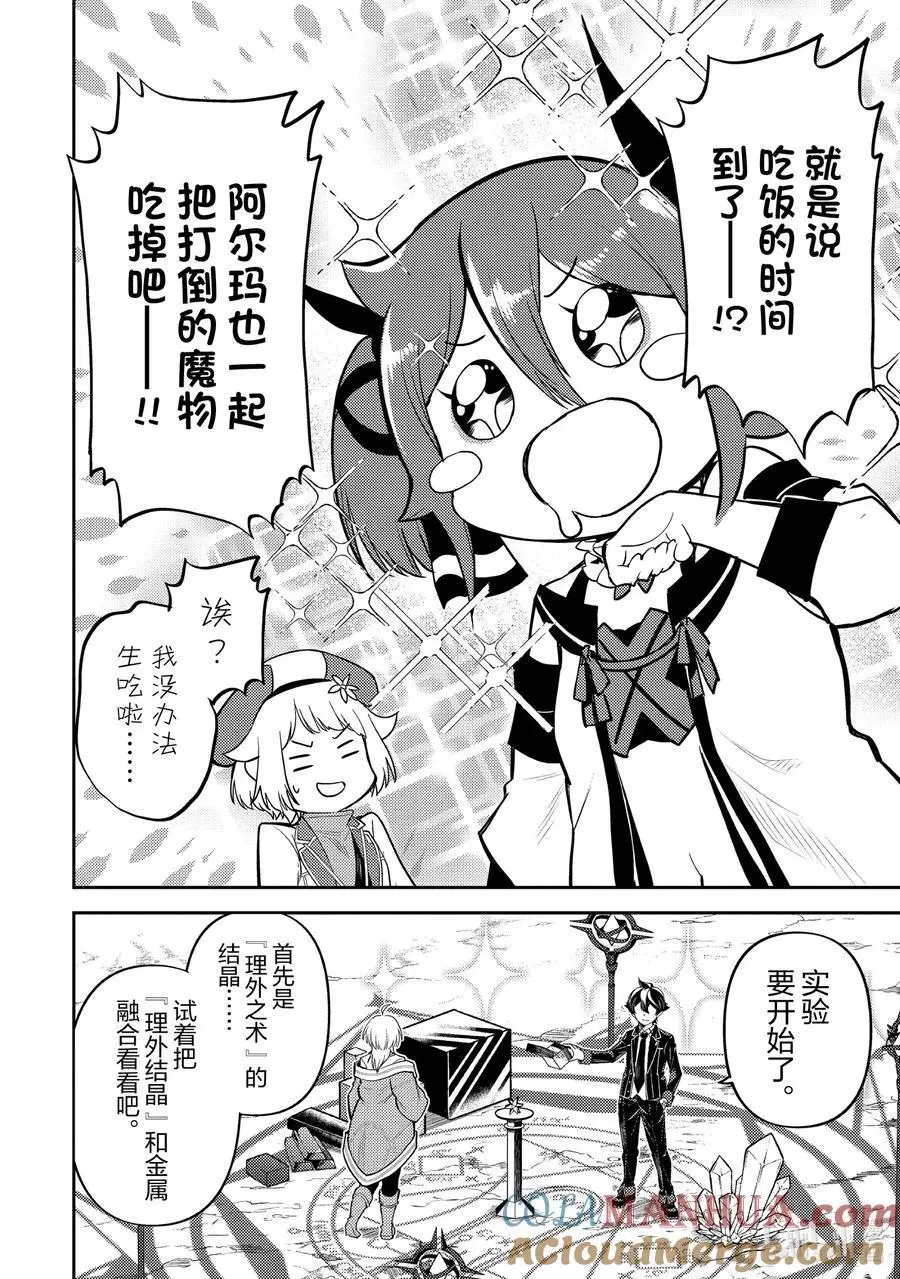74-1 最强贤者，棘手 第8页