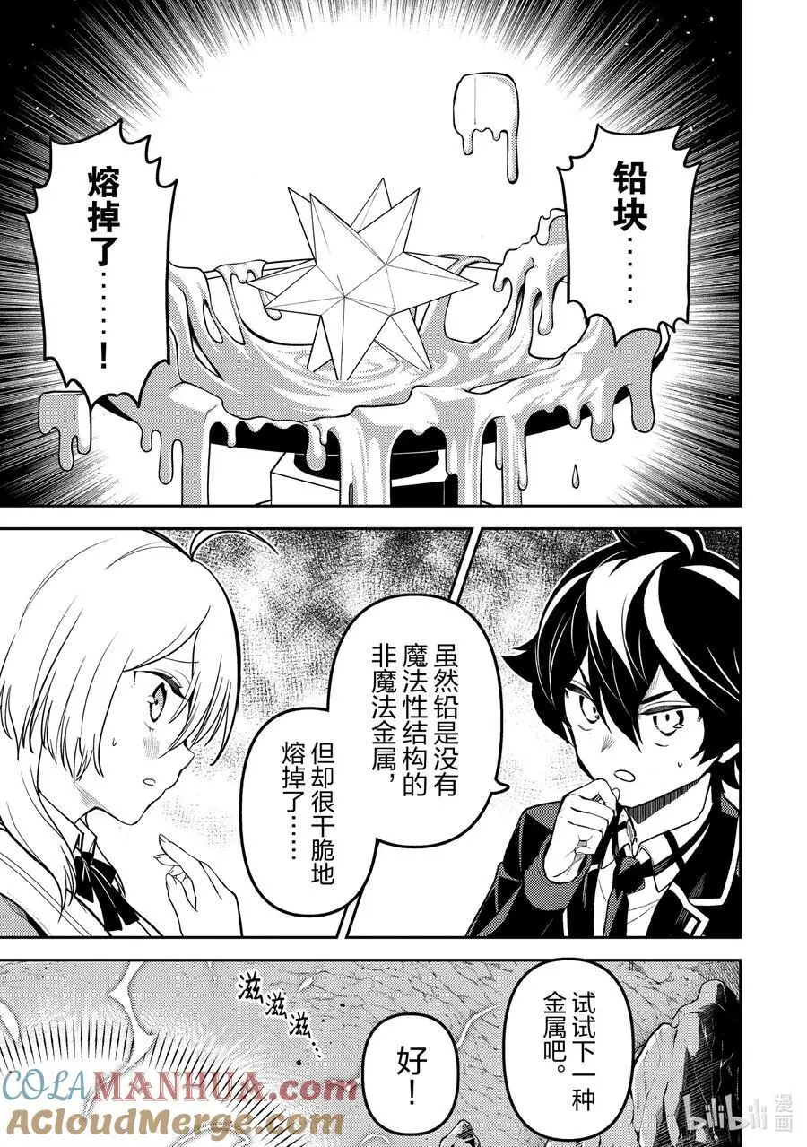 74-1 最强贤者，棘手 第11页