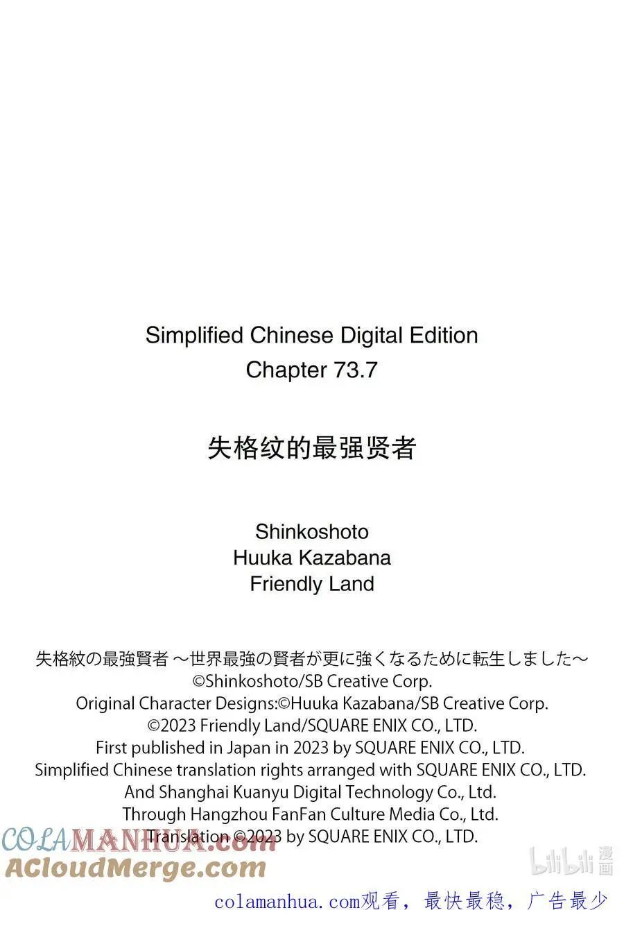 73-4 最强贤者，受到感谢 第17页