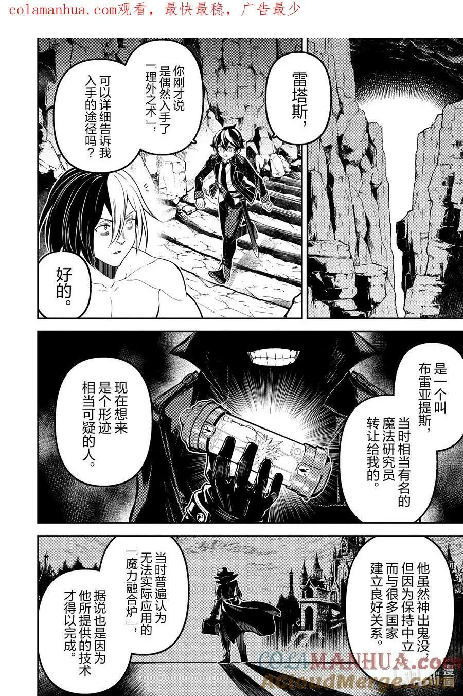 73-3 最强贤者，受到感谢 第1页