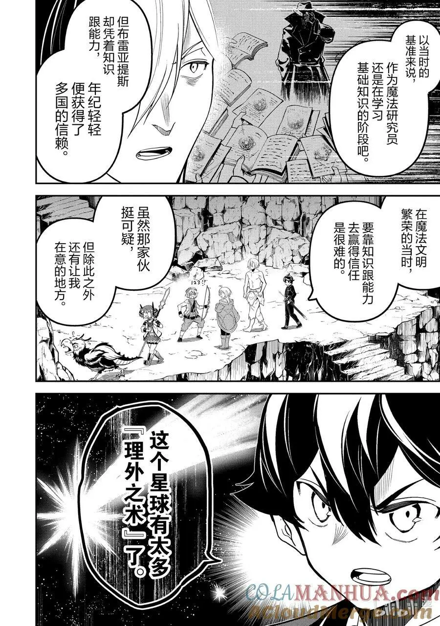 73-3 最强贤者，受到感谢 第3页