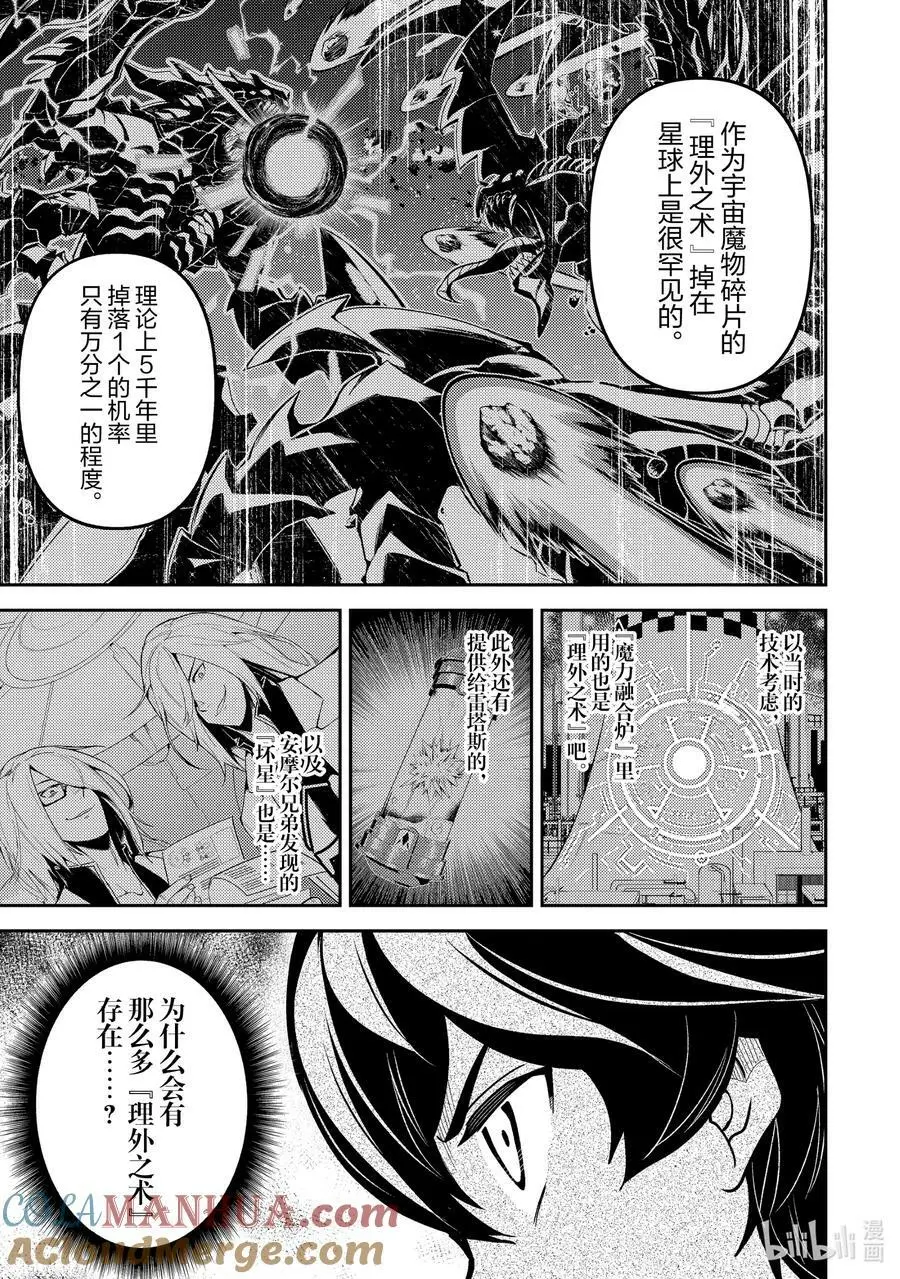 73-3 最强贤者，受到感谢 第4页