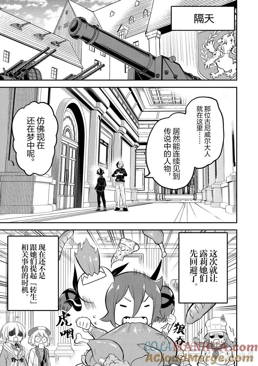 73-3 最强贤者，受到感谢 第6页