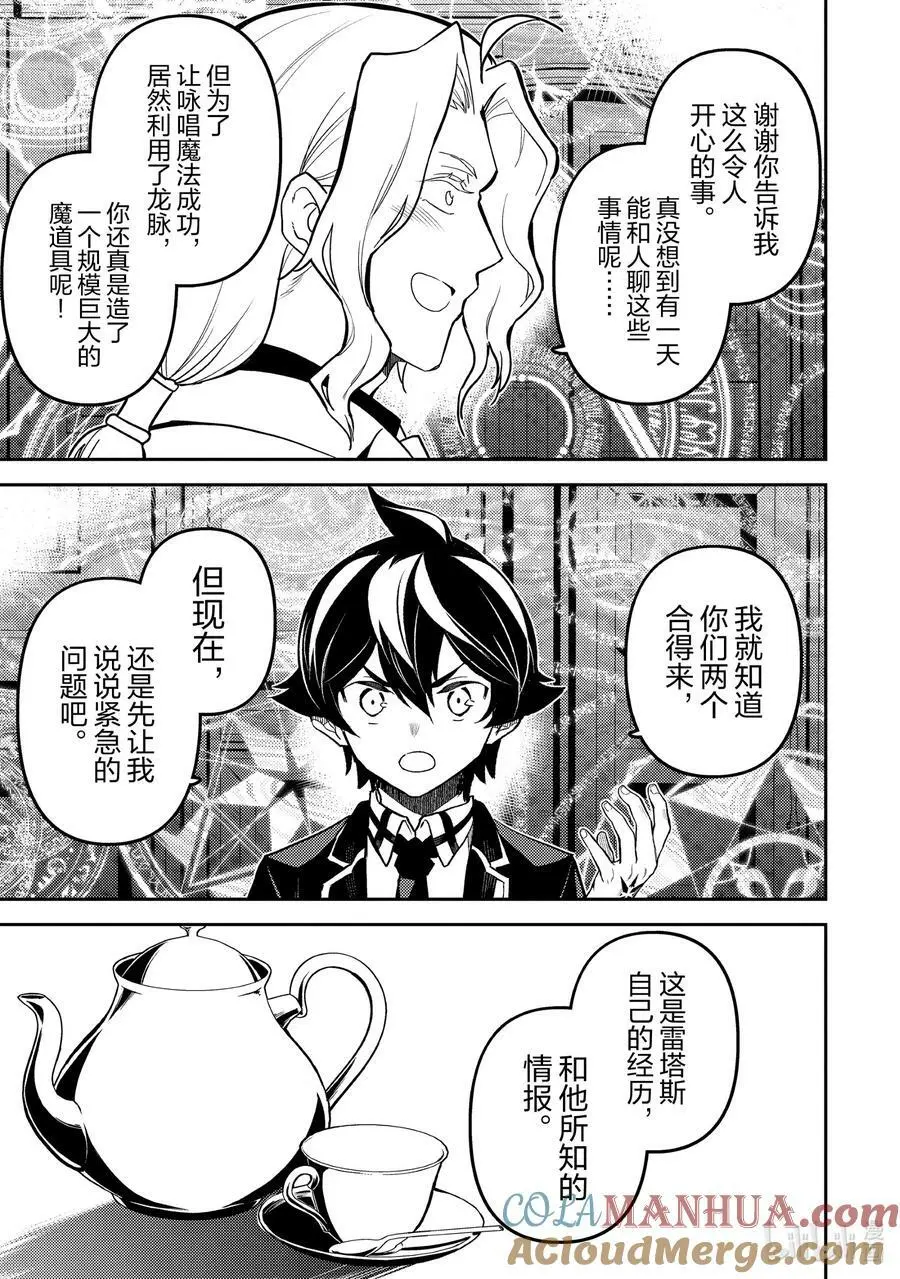 73-3 最强贤者，受到感谢 第8页