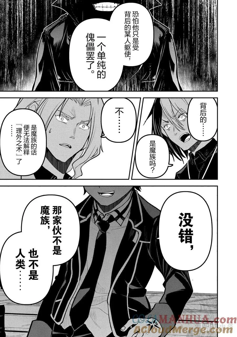 73-3 最强贤者，受到感谢 第10页