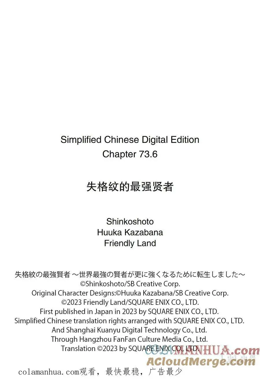 73-3 最强贤者，受到感谢 第12页