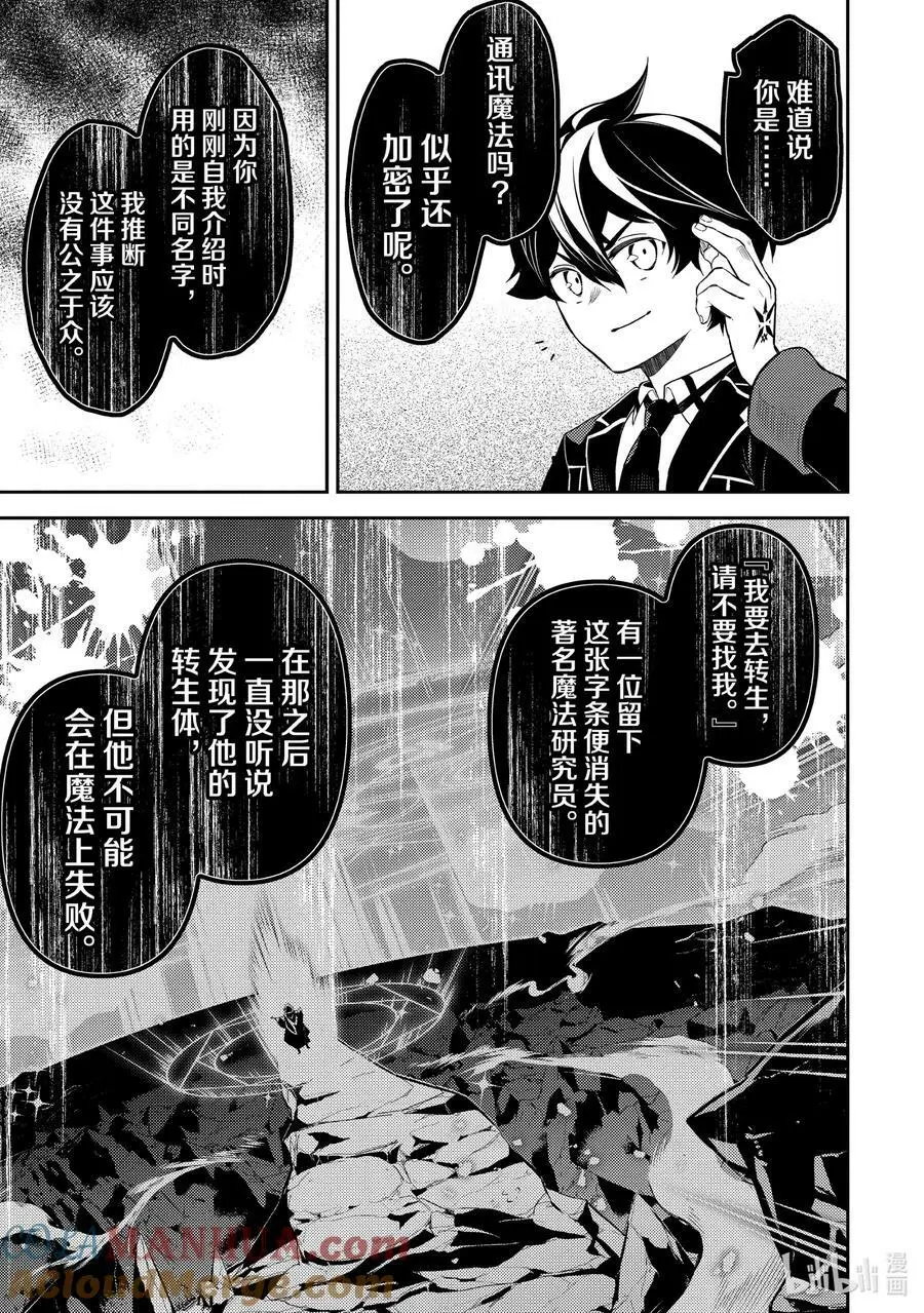 73-2 最强贤者，受到感谢 第3页