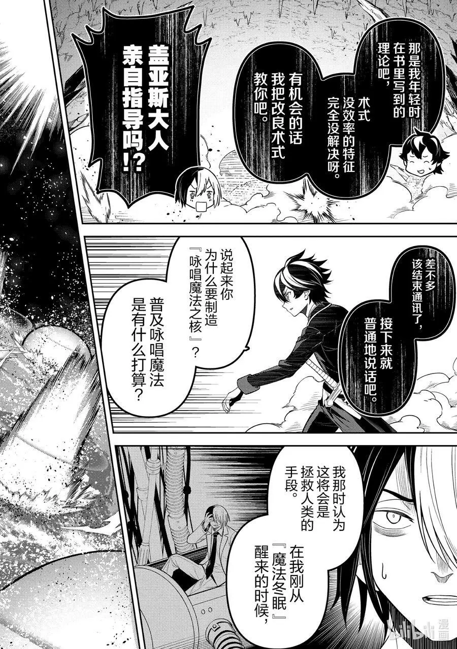 73-2 最强贤者，受到感谢 第6页
