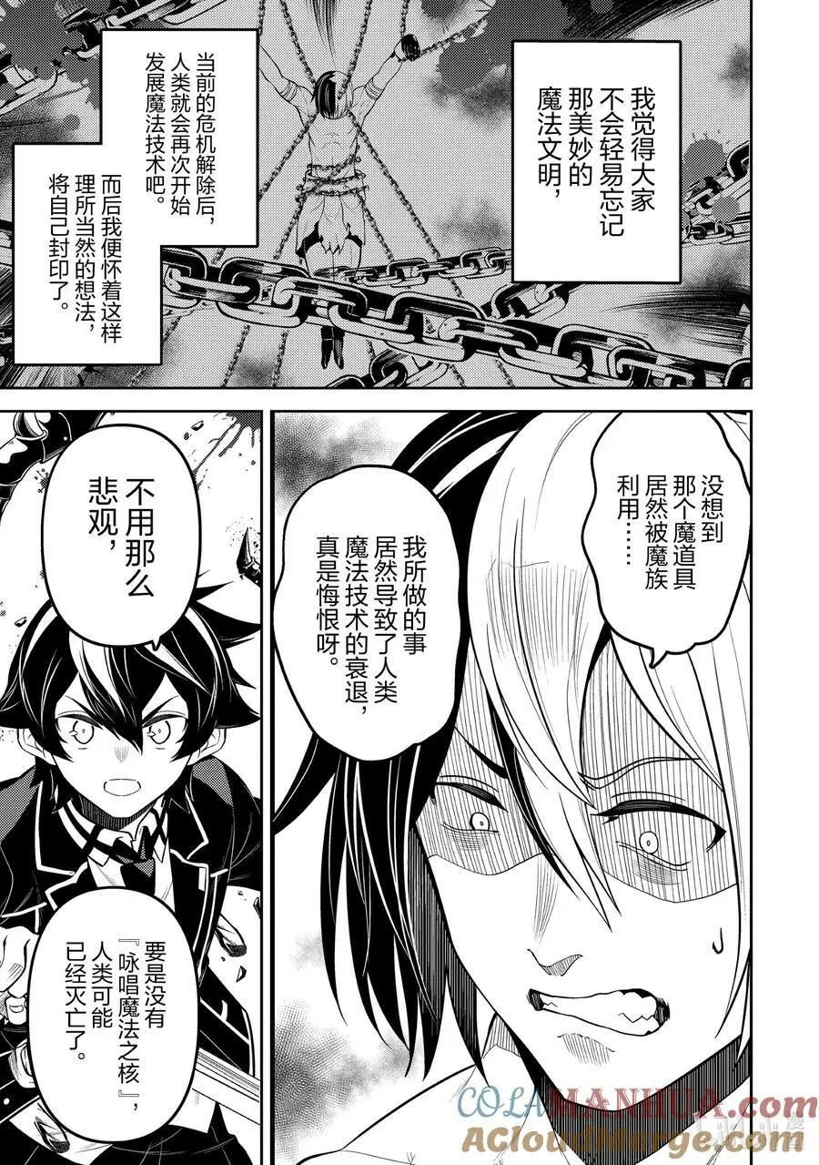 73-2 最强贤者，受到感谢 第11页