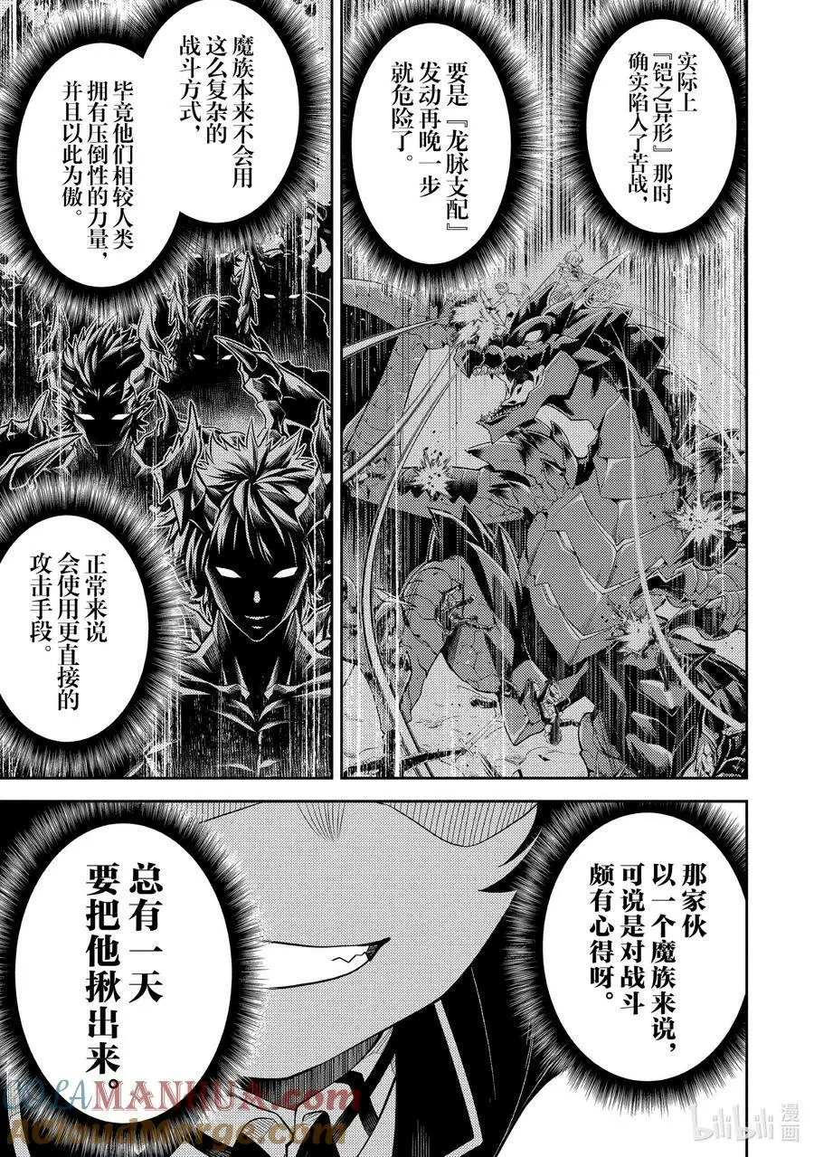 73-2 最强贤者，受到感谢 第15页
