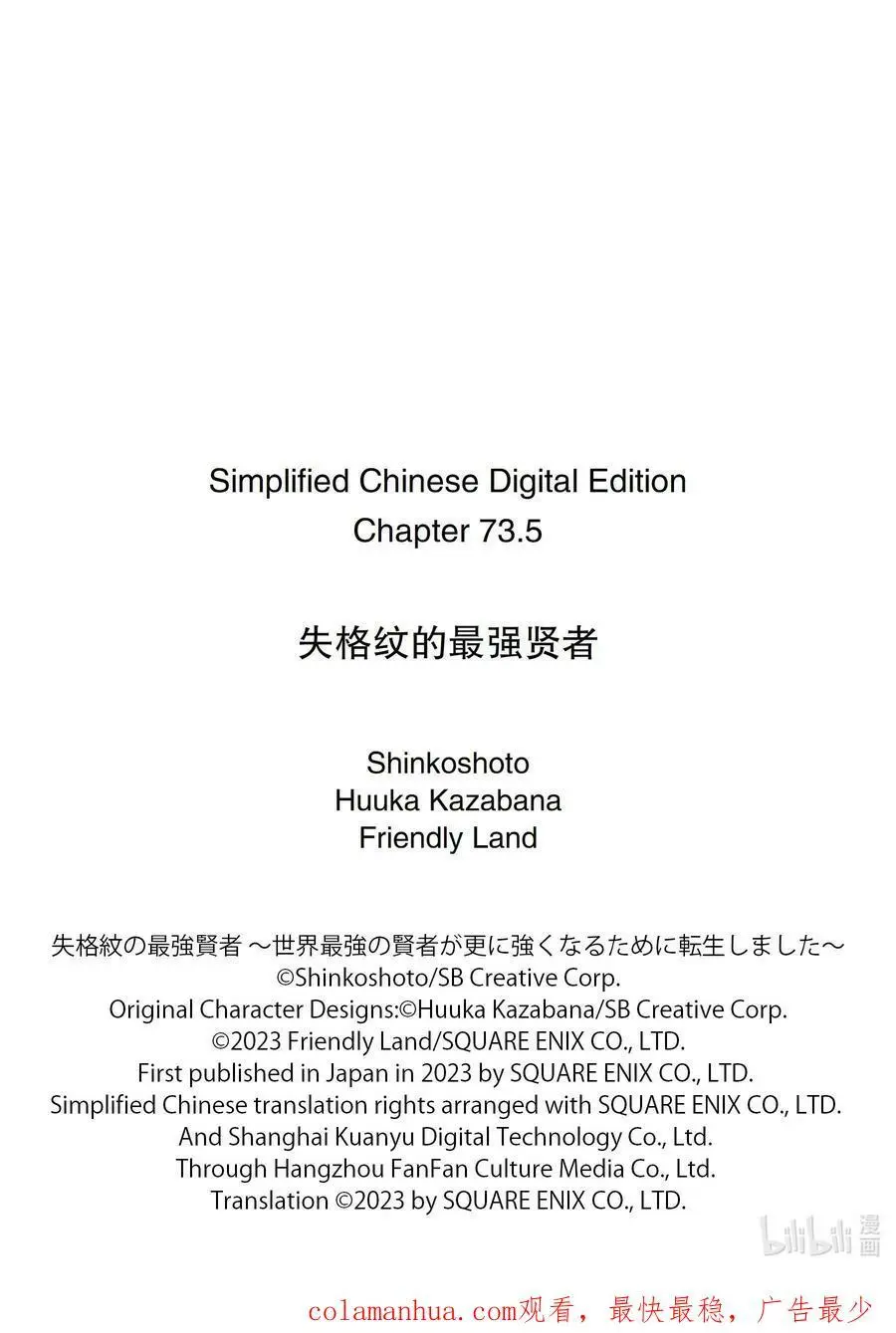 73-2 最强贤者，受到感谢 第18页