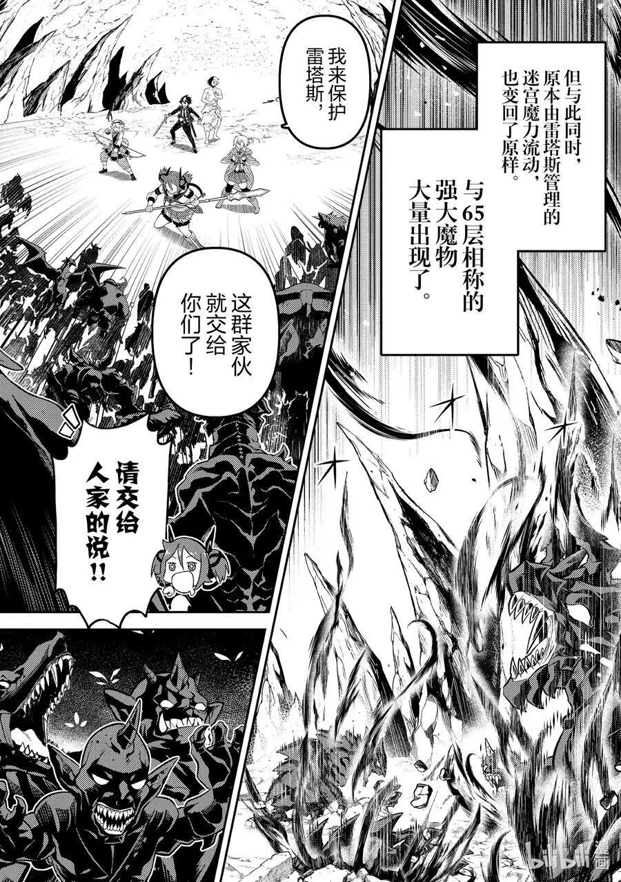 73-1 最强贤者，受到感谢 第2页
