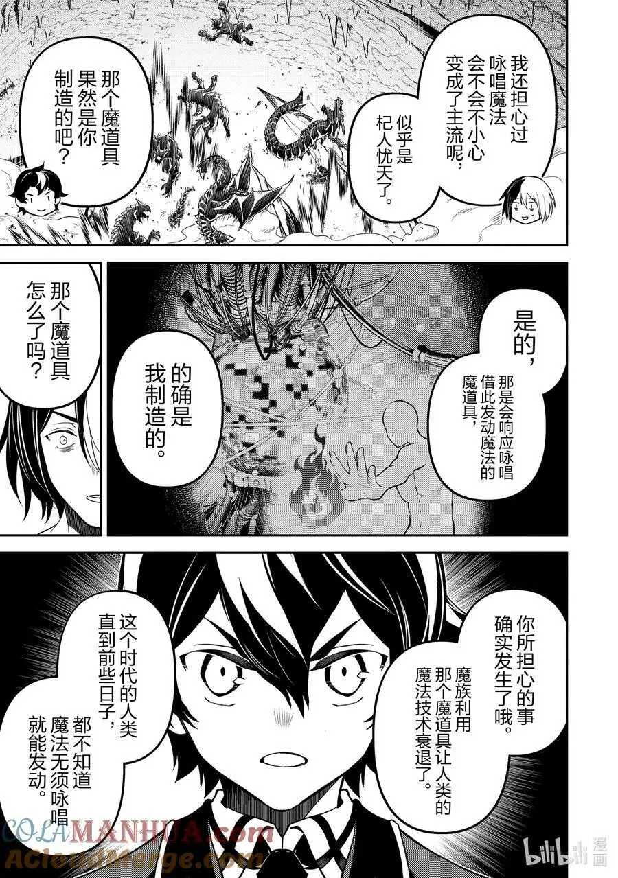 73-1 最强贤者，受到感谢 第15页