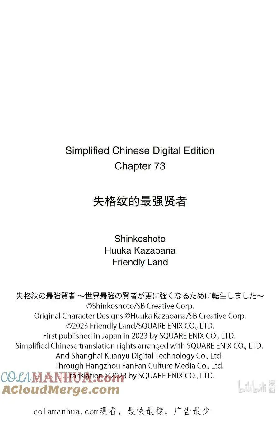 73-1 最强贤者，受到感谢 第17页