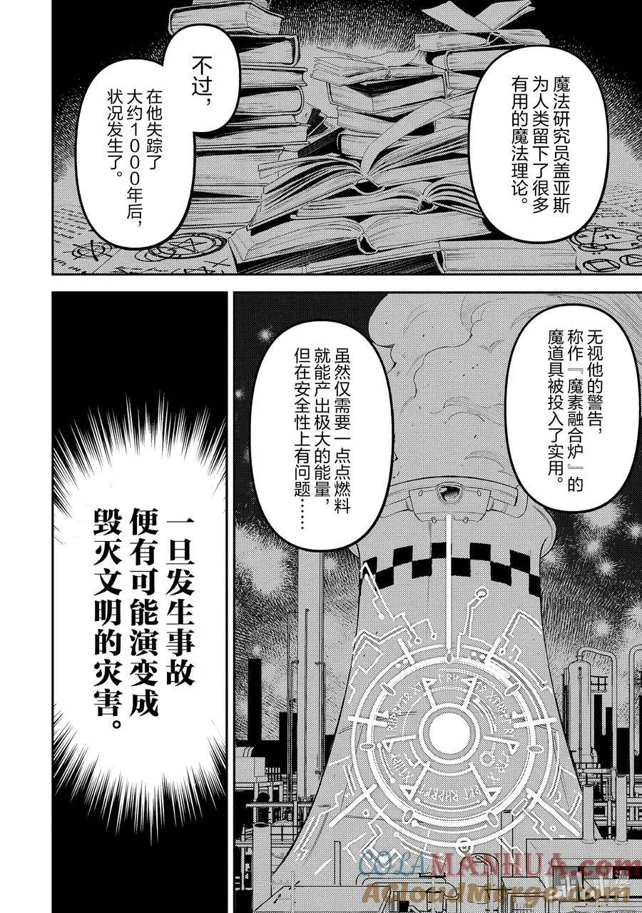 72-4 最强贤者、变回原貌 第3页